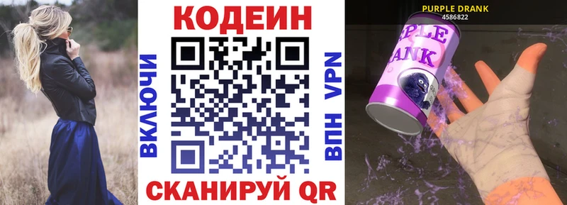 Кодеин Purple Drank  Купить где  Балахна 